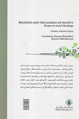 دین و ساختن جامعه